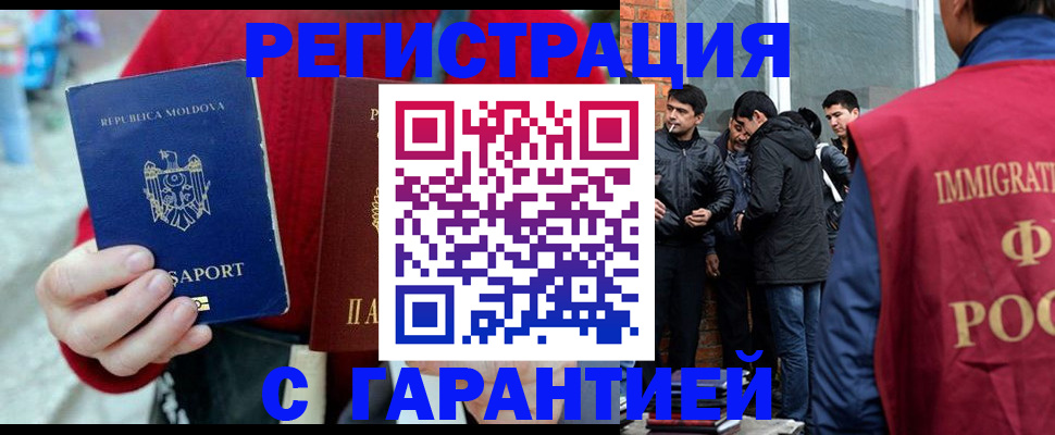 временная прописка в Биробиджане