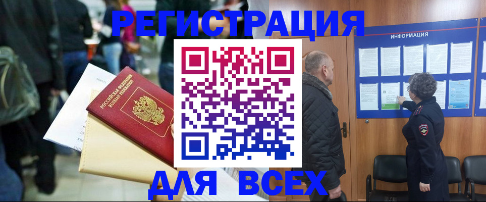 прописка ребенка в Биробиджане